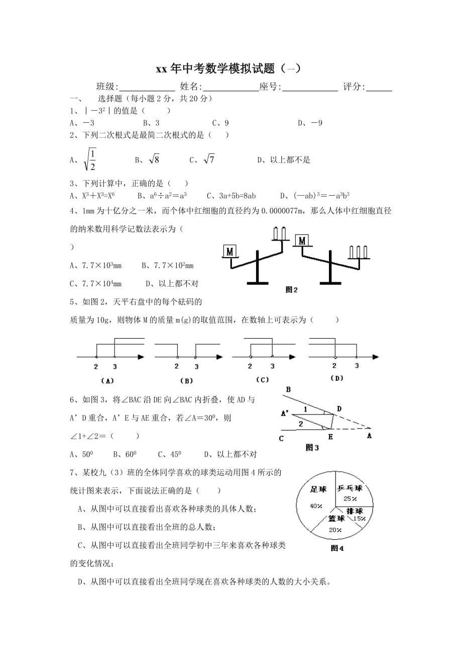 中考数学摸拟试题1_第1页