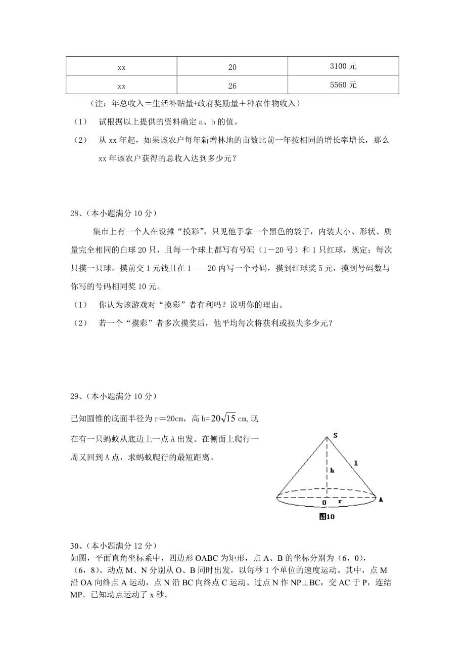 中考数学摸拟试题1_第5页