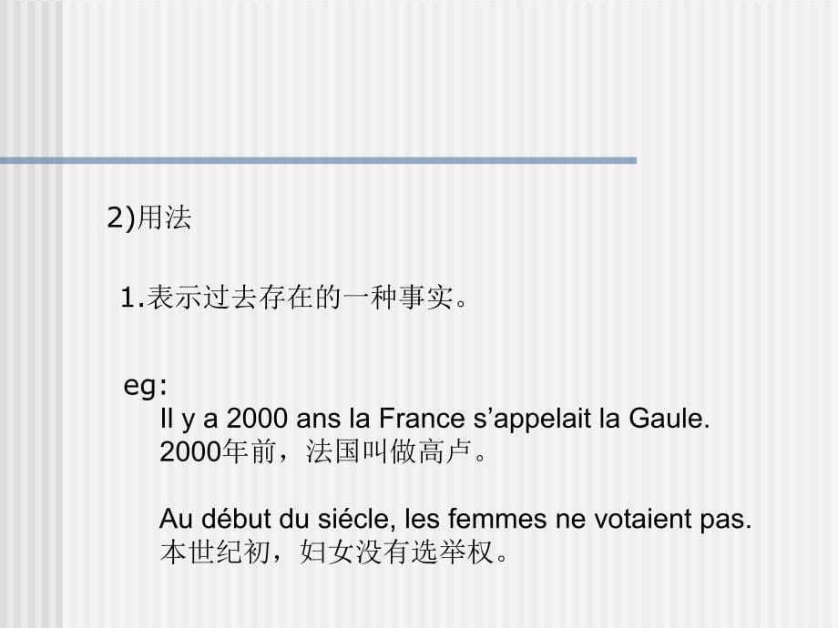 法语直陈式未完成过去时reflets17_第5页