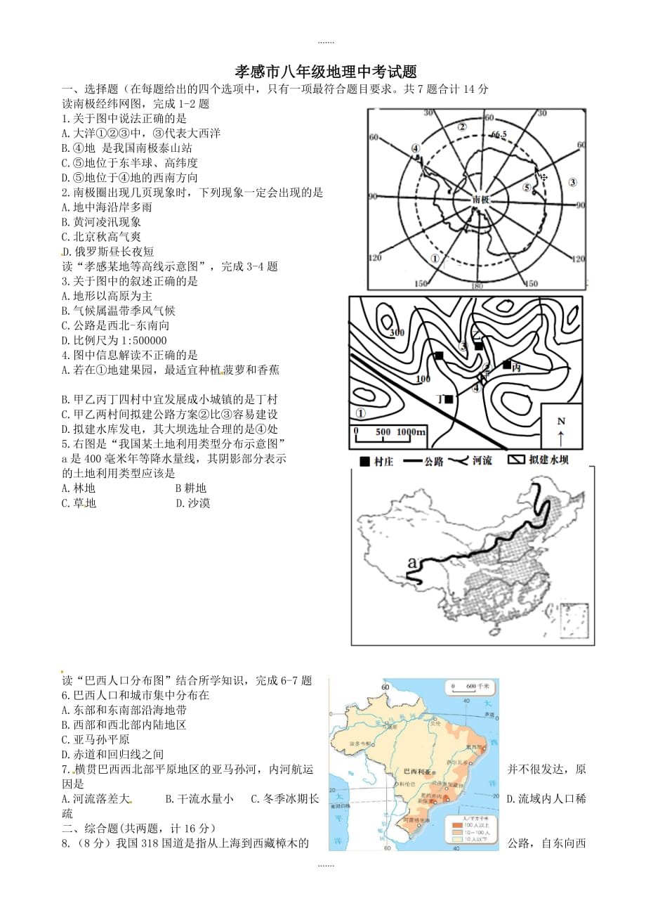 2020年湖北省孝感市中考地理模拟试题(含扫描答案)_第1页