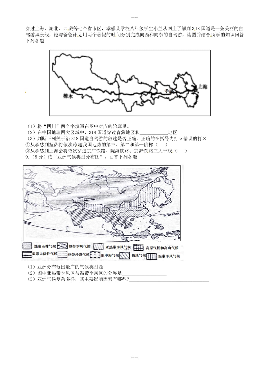 2020年湖北省孝感市中考地理模拟试题(含扫描答案)_第2页