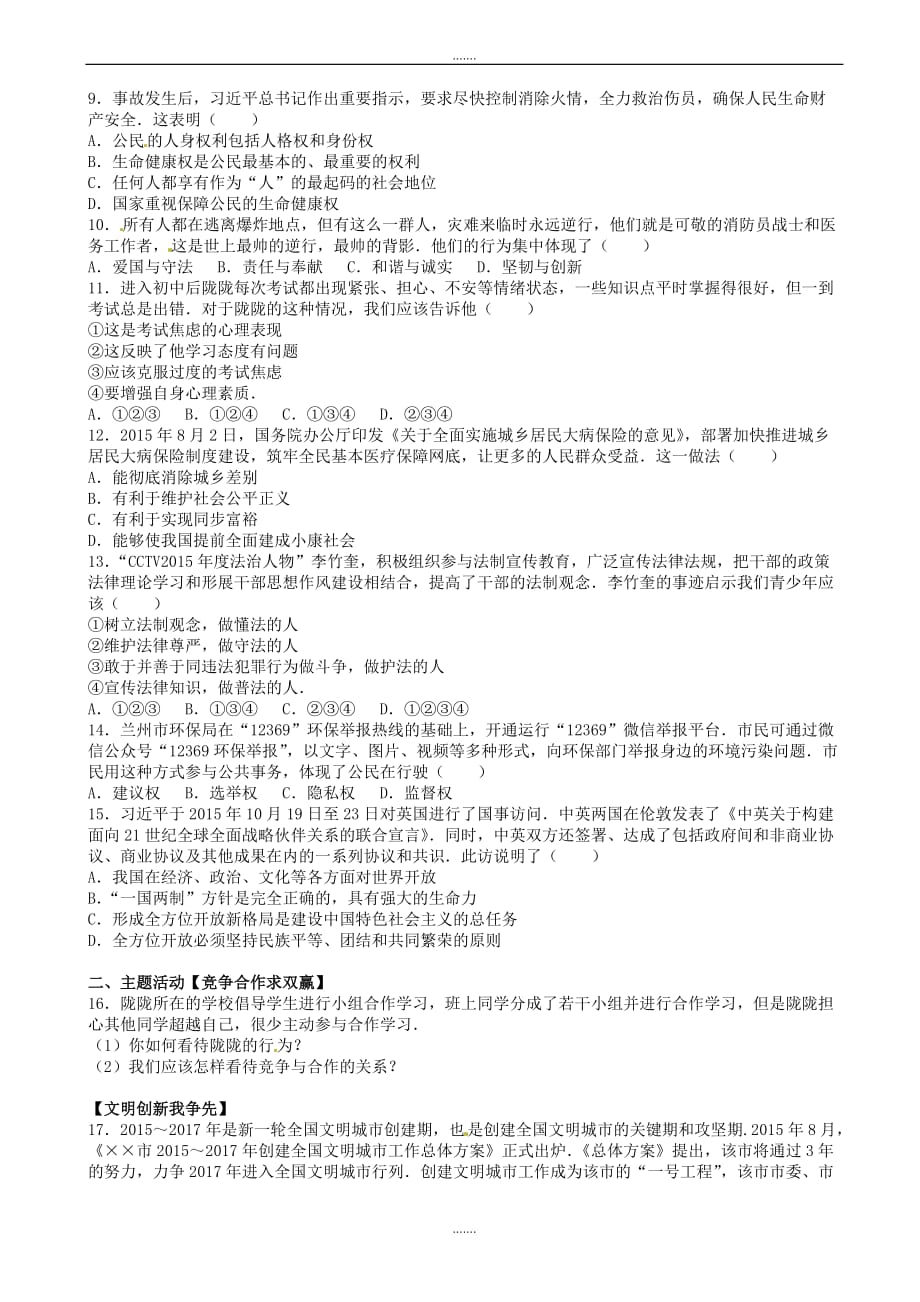 2020年甘肃省张掖市中考政治模拟试题(含解析)_第2页