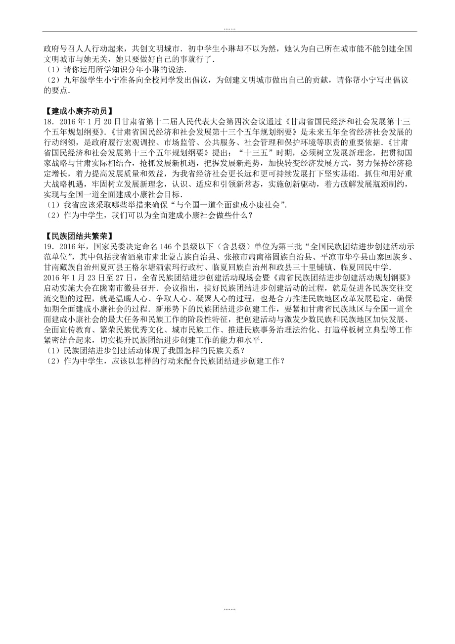 2020年甘肃省张掖市中考政治模拟试题(含解析)_第3页