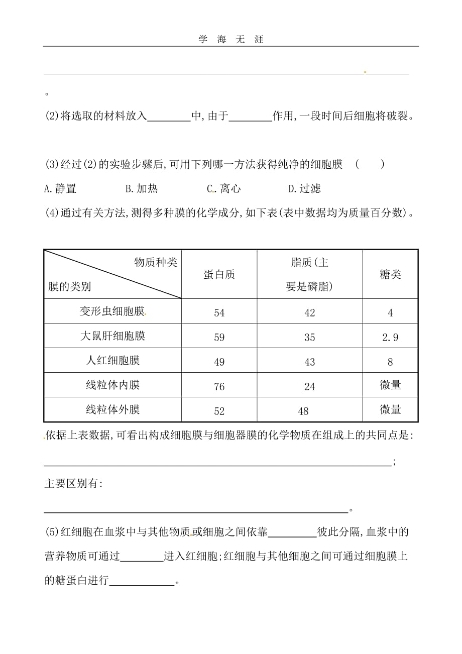 课时提升卷(七) 第3章 第1节（2020年整理）.doc_第3页