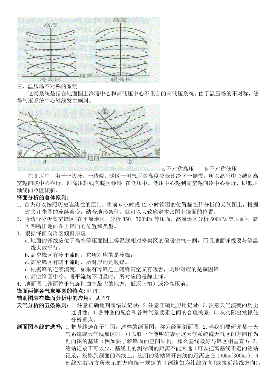 天气学分析复习_第4页