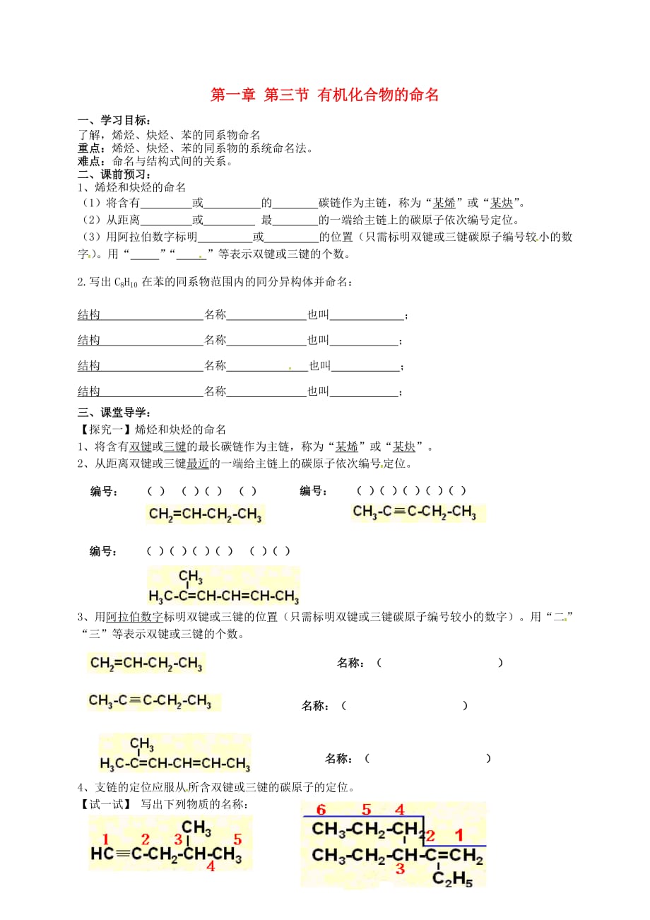 吉林省舒兰市第一中学高中化学《1.3有机化合物的命名(2)》导学案（无答案）新人教版选修5_第1页