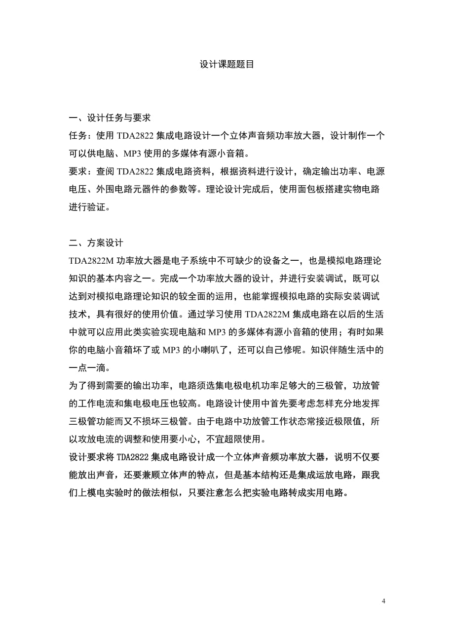 模电课程设计-小功率音频集成电路功率放大电路_第4页