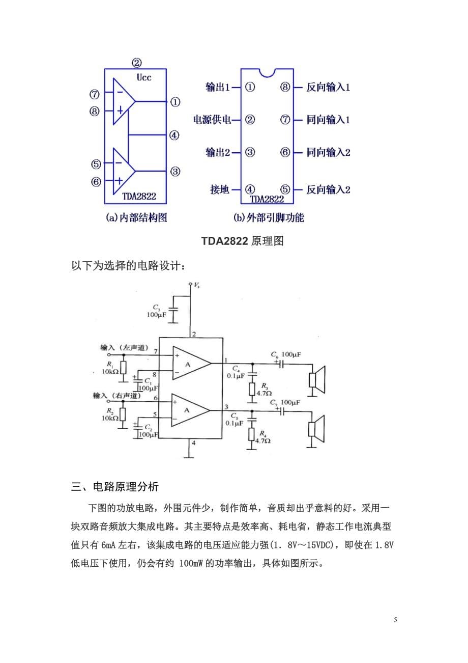 模电课程设计-小功率音频集成电路功率放大电路_第5页