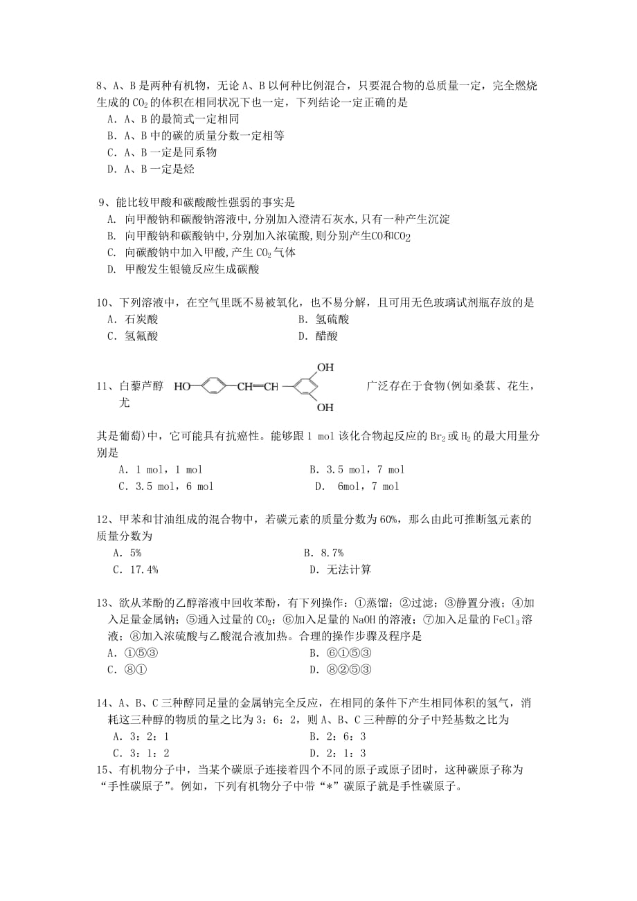 湖南省高二化学期中测试试卷 人教版_第2页