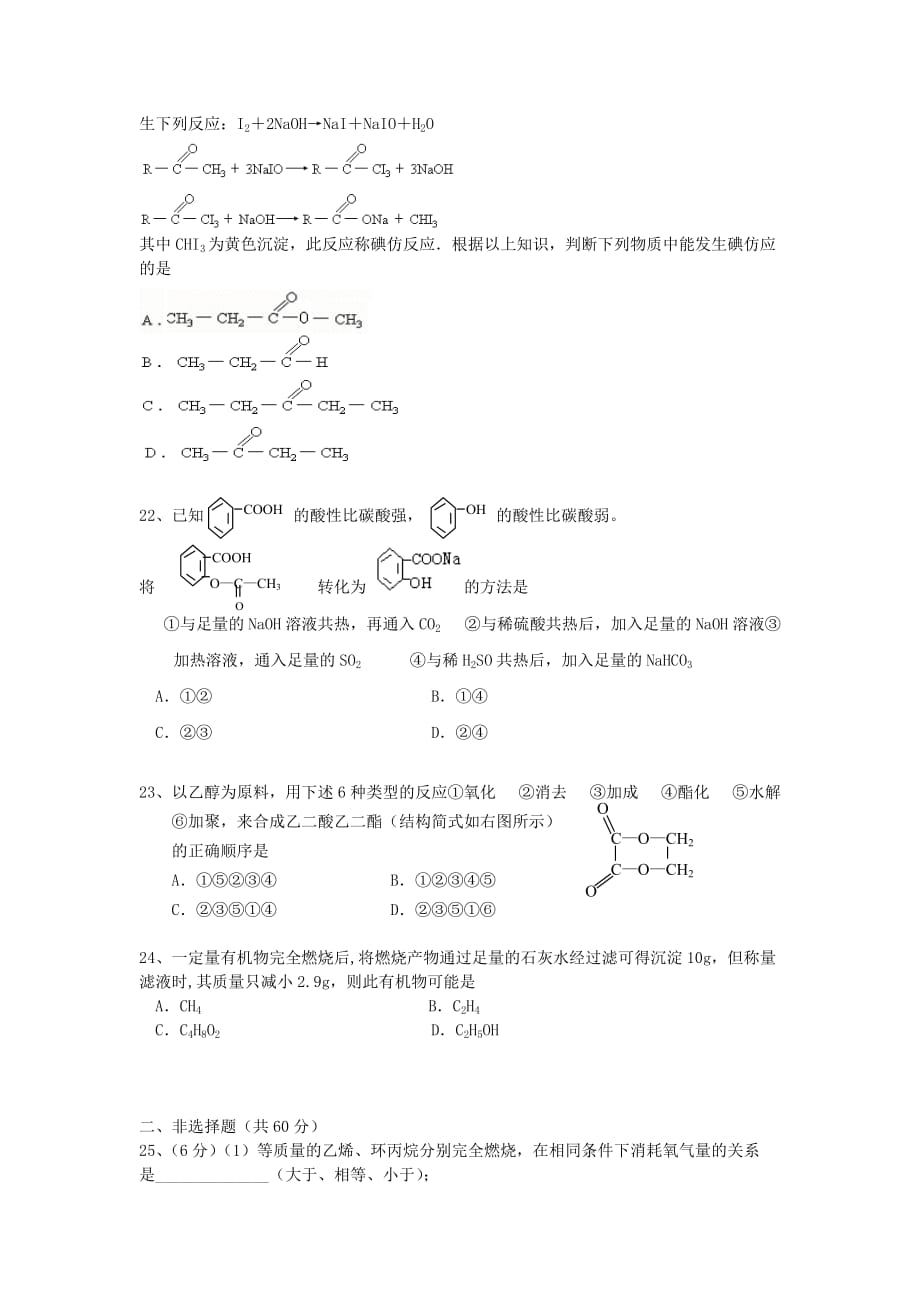 湖南省高二化学期中测试试卷 人教版_第4页