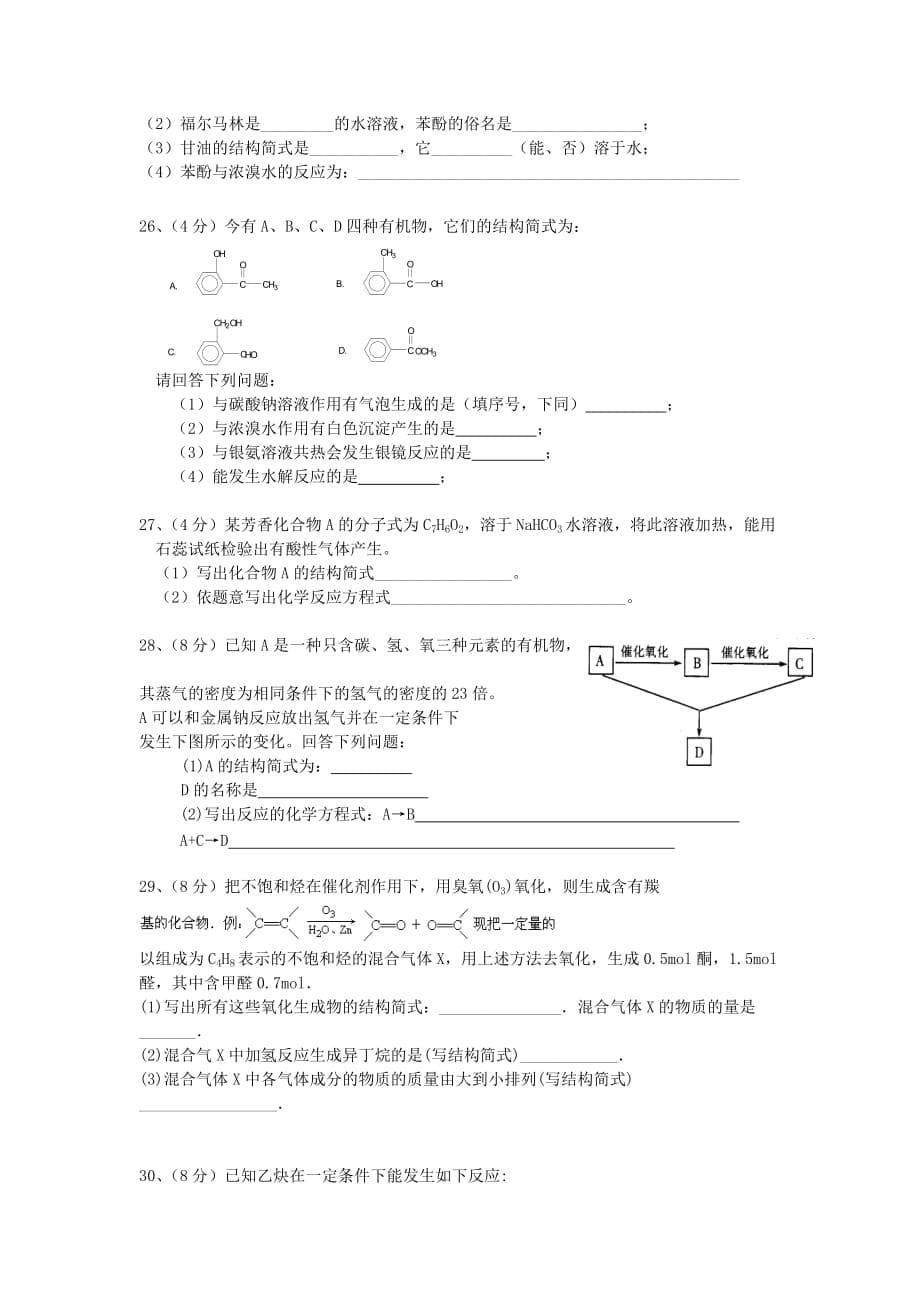 湖南省高二化学期中测试试卷 人教版_第5页