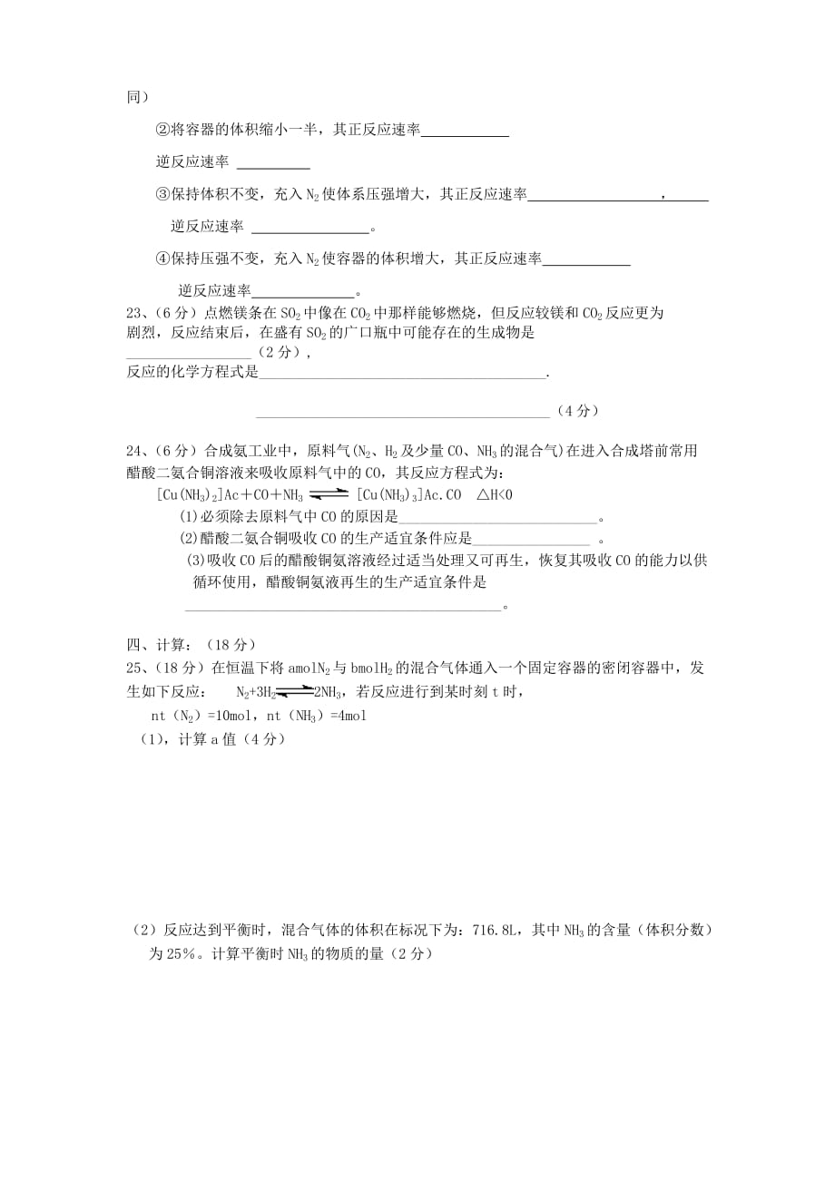 四川省都江堰外国语实验学校08届9月化学月考试题 新课标 人教版_第4页