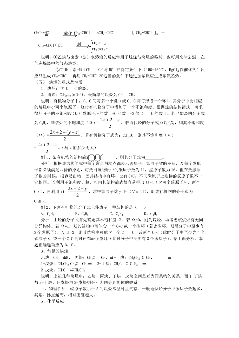 云南省保山曙光学校高二化学《21脂肪烃》教学设计_第3页