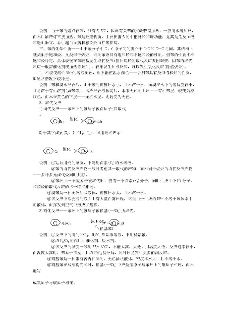 云南省保山曙光学校高二化学《21脂肪烃》教学设计_第5页