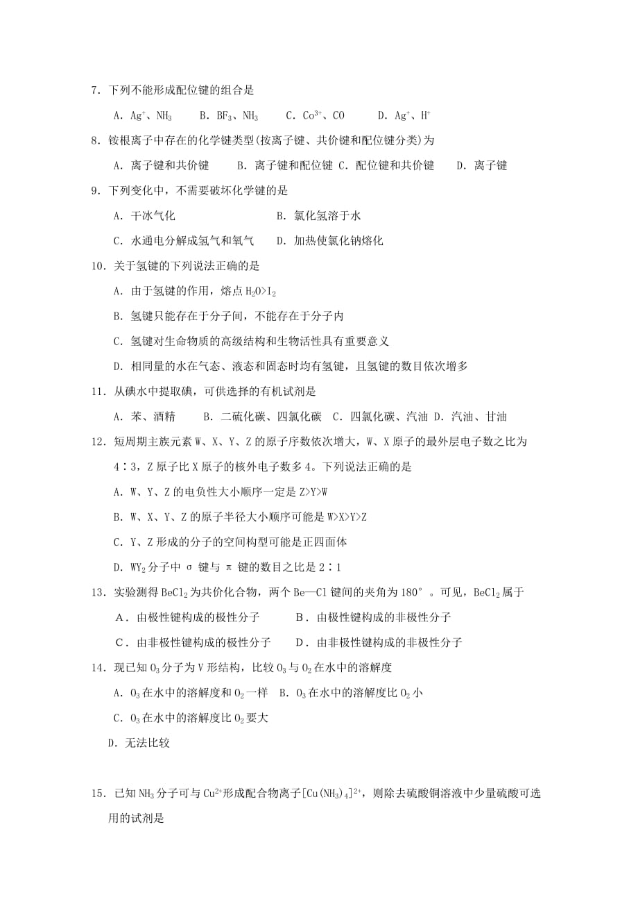河北省大名一中2020学年高二化学下学期第五周周考试题_第2页