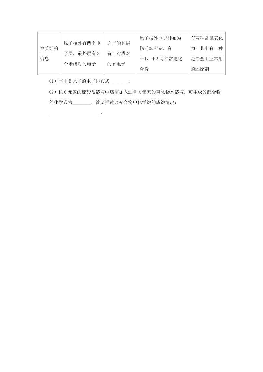 河北省大名一中2020学年高二化学下学期第五周周考试题_第5页