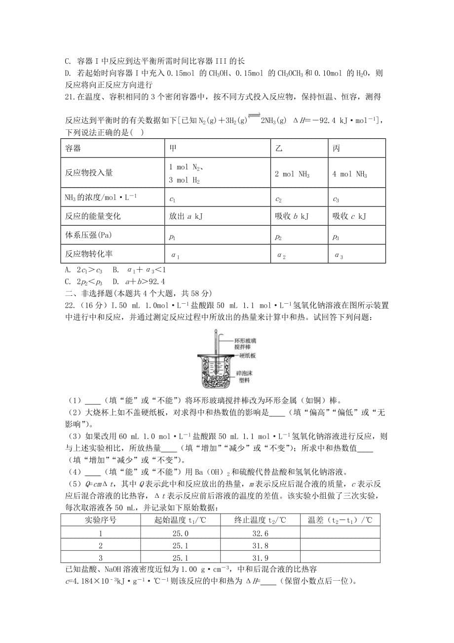 云南省2020学年高二化学上学期第一次月考试题_第5页