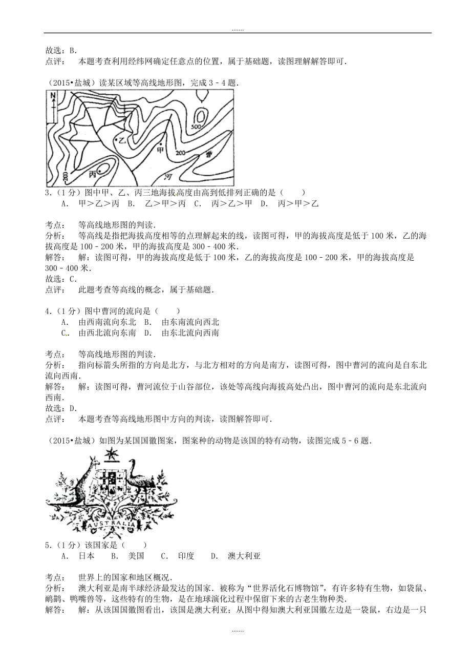 2020年江苏省盐城市中考地理模拟试题(含解析)_第2页
