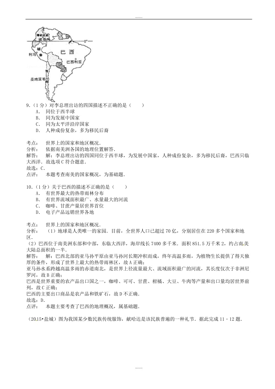 2020年江苏省盐城市中考地理模拟试题(含解析)_第4页