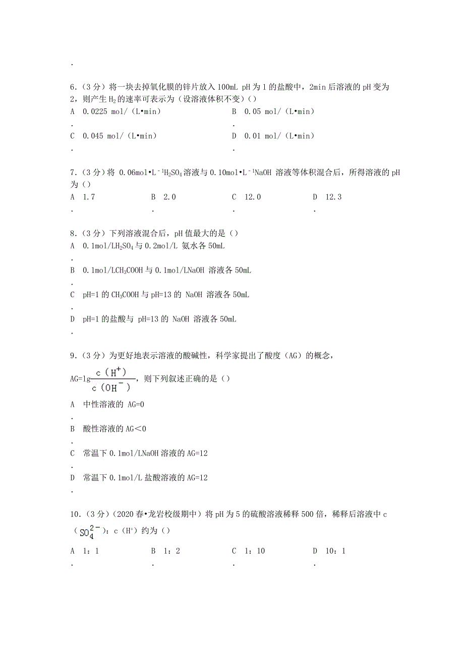 山东省华侨中学2020学年高二化学寒假作业（九）（含解析）新人教版选修4_第2页