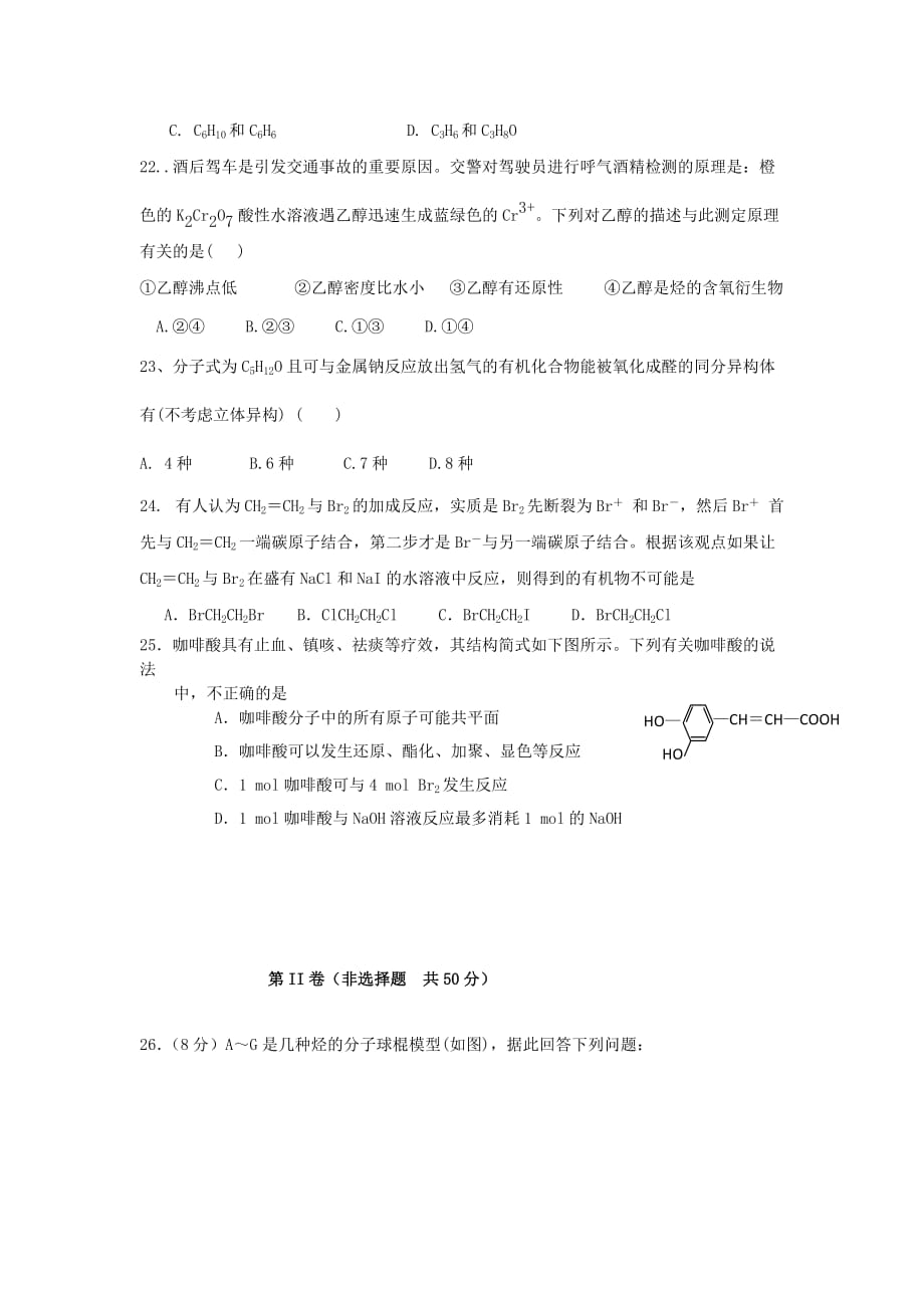 云南省武定县2020学年高二化学下学期期中试题（无答案）新人教版_第4页