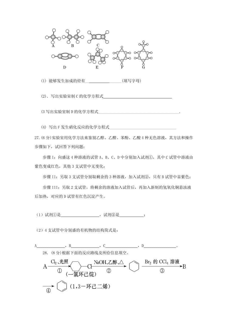 云南省武定县2020学年高二化学下学期期中试题（无答案）新人教版_第5页