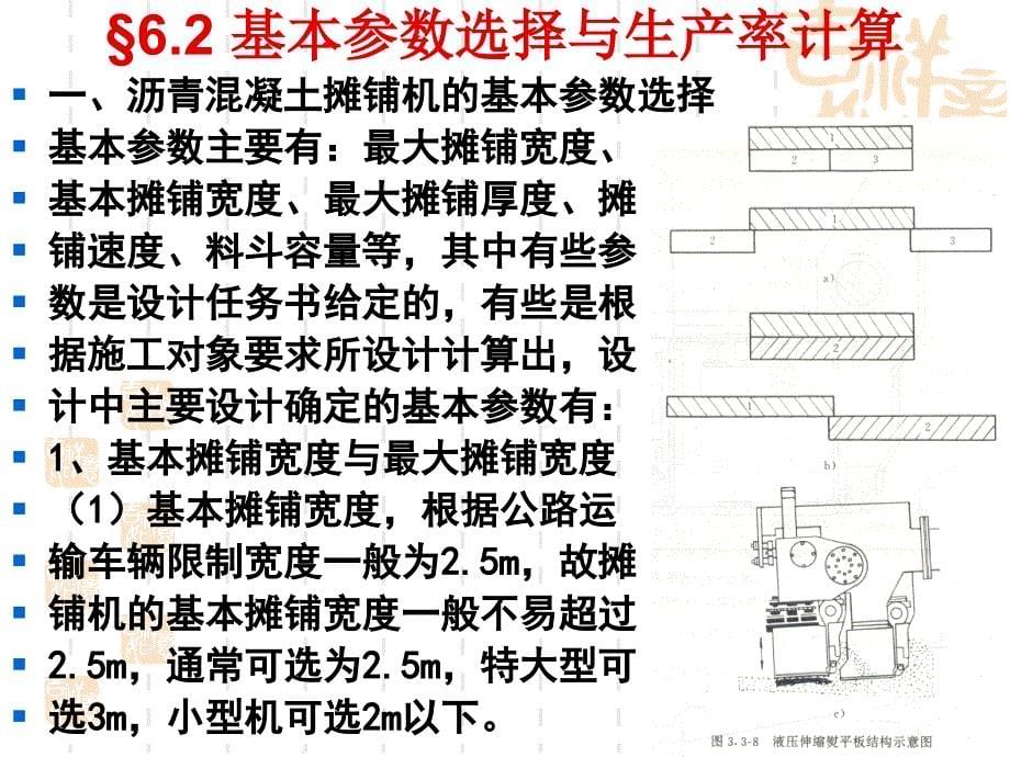 6第六章沥青混凝土摊铺机设计_第5页