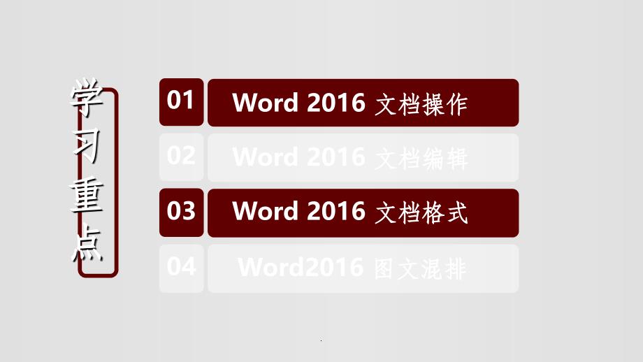 officeWord201X全套高级培训教程ppt课件_第4页