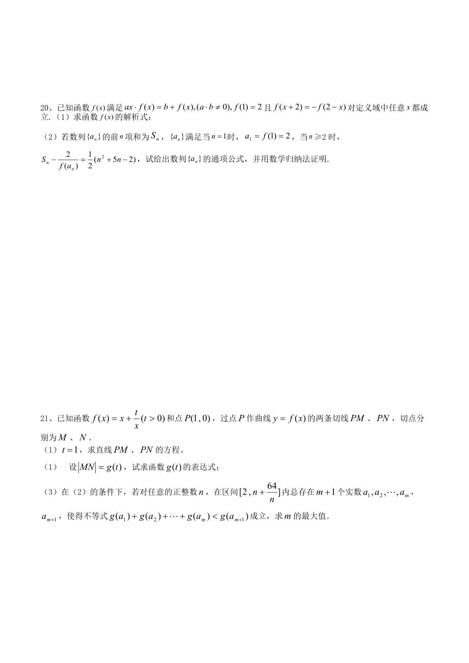 2020高三立刻数学综合训练三_第4页