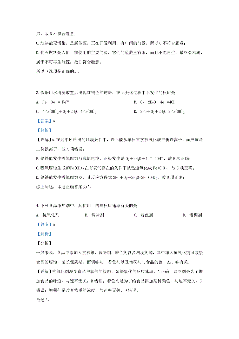 北京市丰台区2020学年高二化学下学期期末考试试题（含解析）_第2页