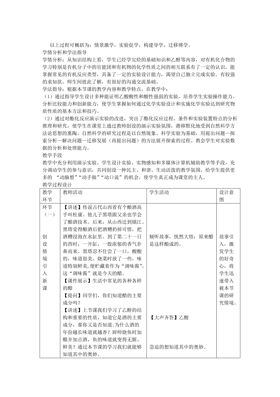 高中化学《生活中两种常见的有机物》教案17 新人教版必修2_第2页