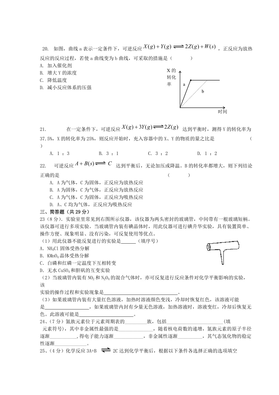 2020学年第一学期高二化学期中考试卷 人教版_第3页