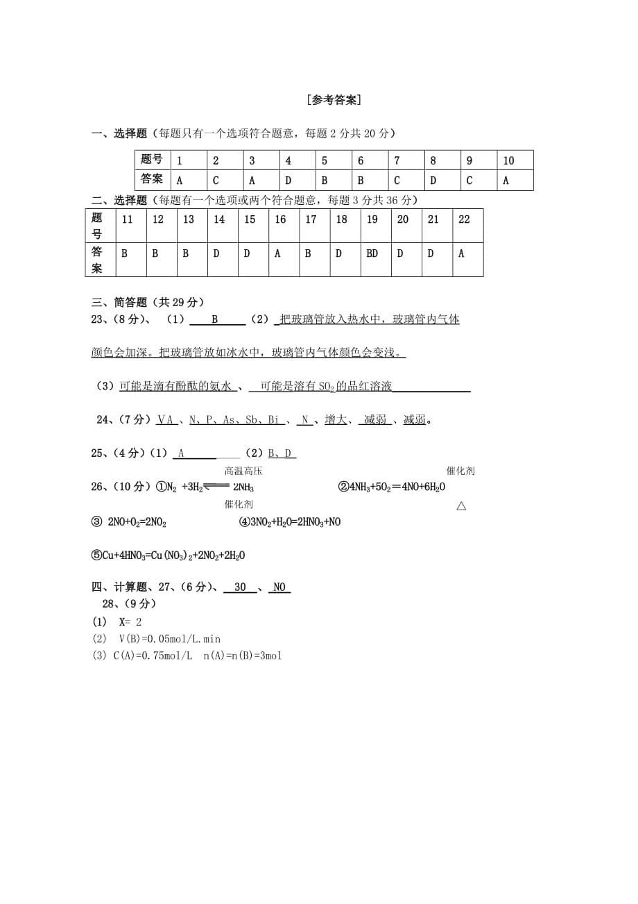 2020学年第一学期高二化学期中考试卷 人教版_第5页