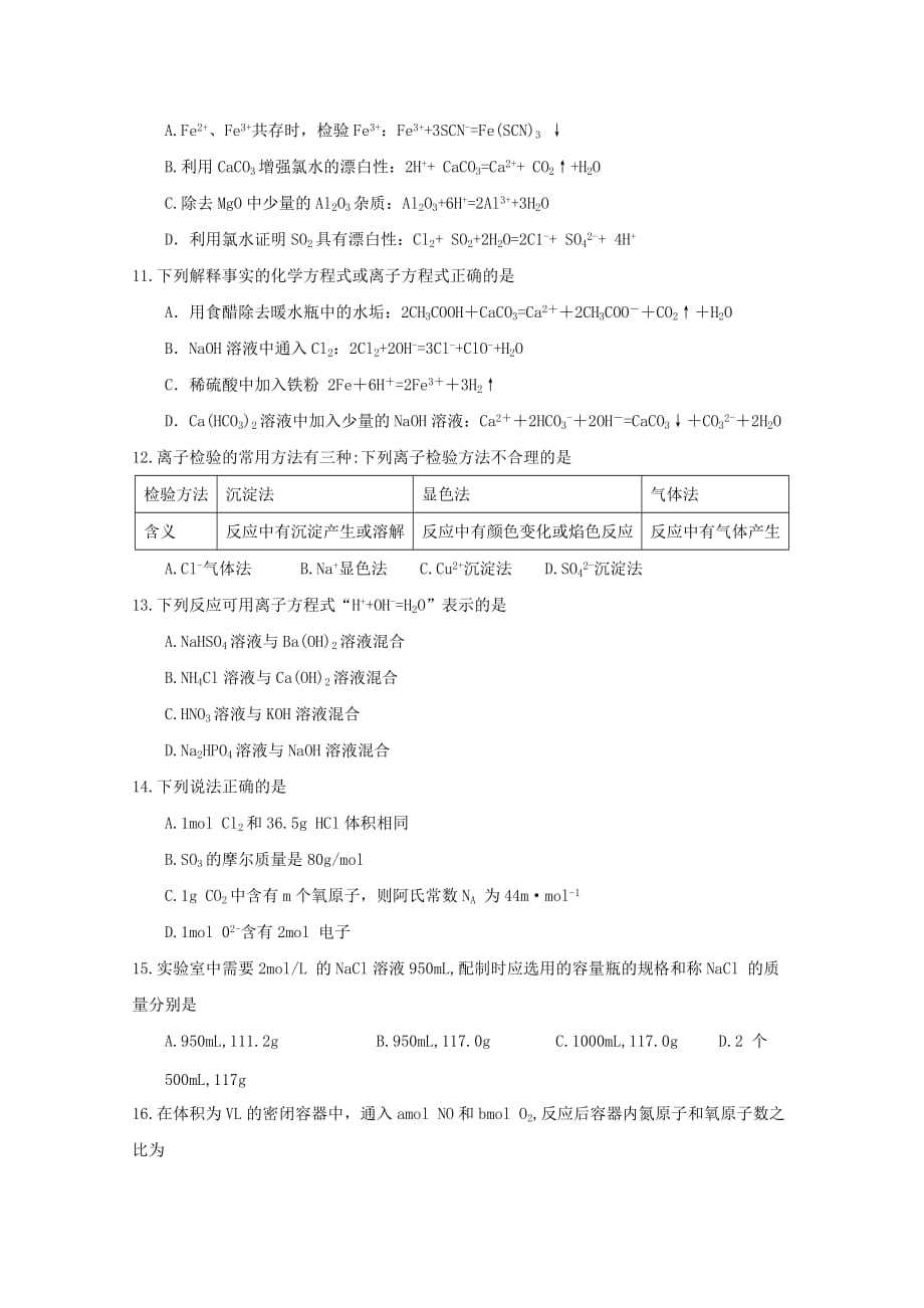 河北省2020学年高二化学下学期第二次月考试题_第3页