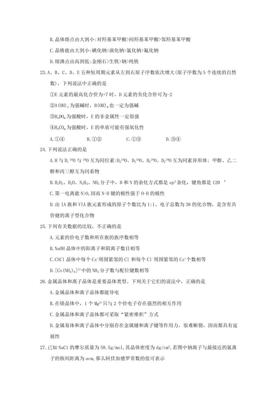 河北省2020学年高二化学下学期第二次月考试题_第5页