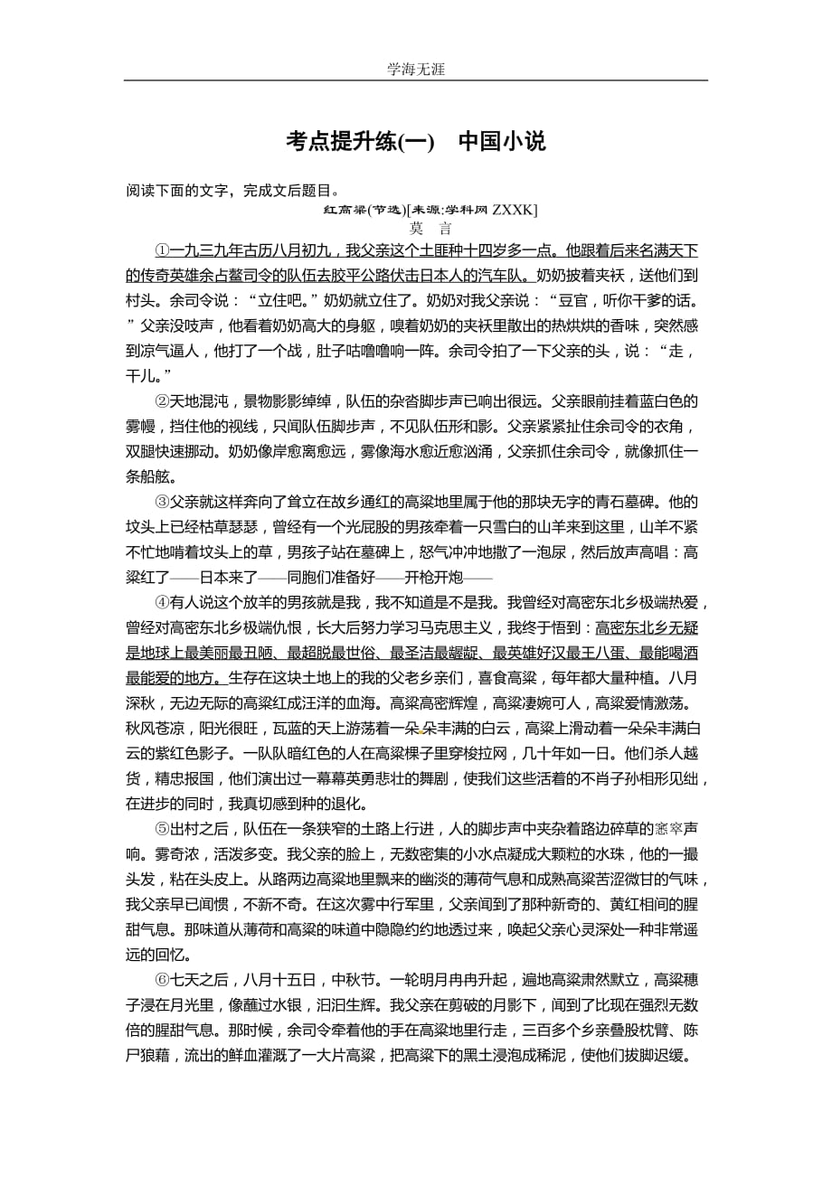 现代文阅读 第二章 文学作品阅读 专题二 小说 考点提升练（一） （2020年整理）.doc_第1页