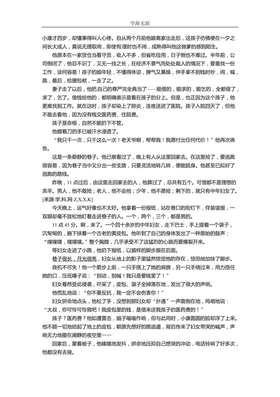 现代文阅读 第二章 文学作品阅读 专题二 小说 考点提升练（一） （2020年整理）.doc_第5页