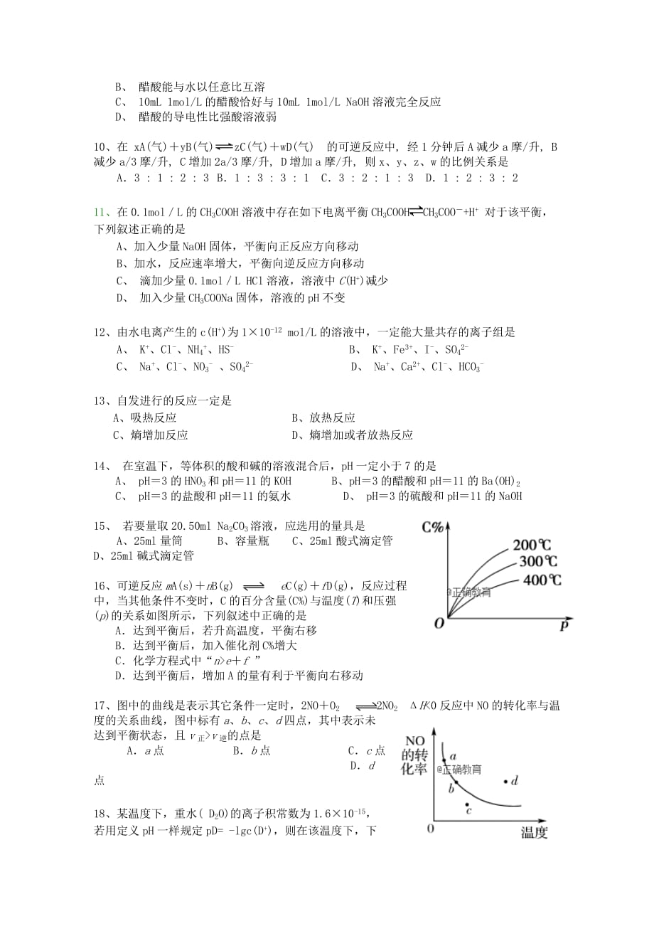 湖南省2020学年高二化学上学期期中试题 理（无答案）_第2页