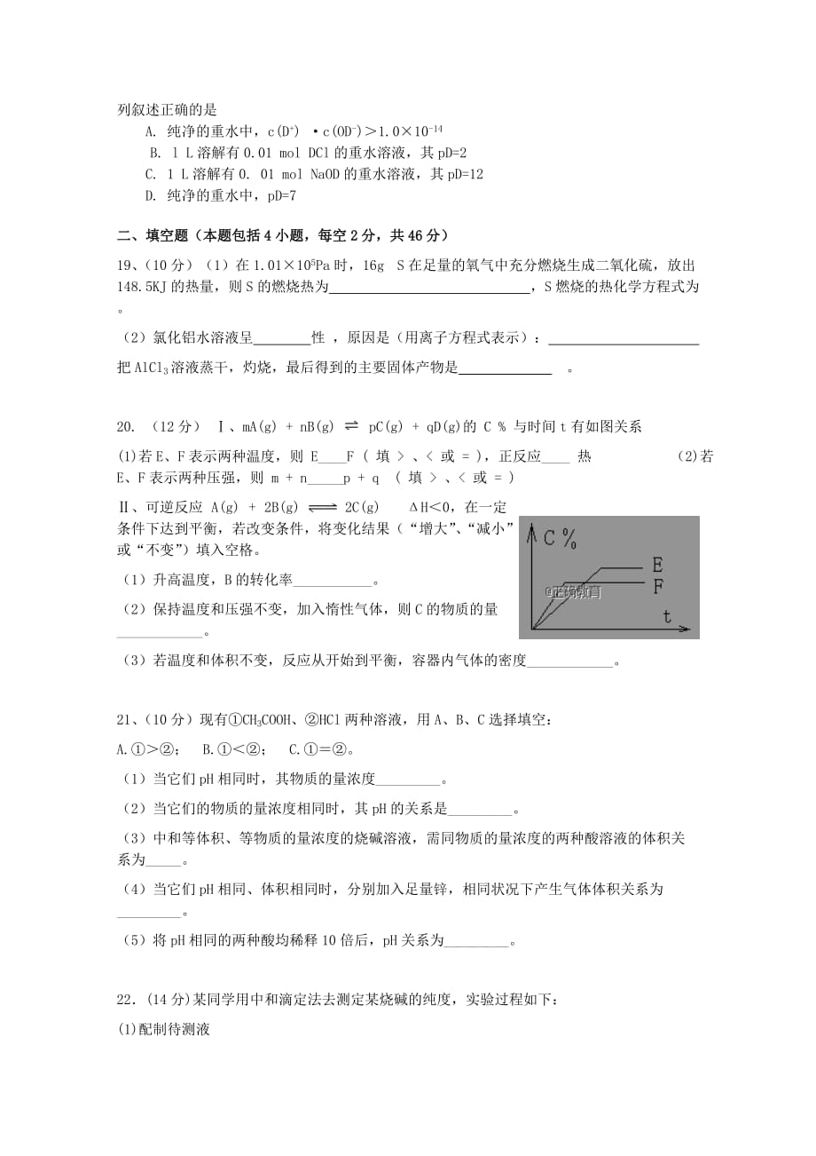 湖南省2020学年高二化学上学期期中试题 理（无答案）_第3页