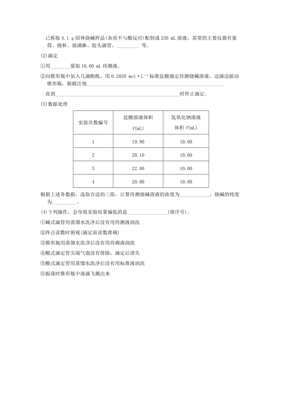 湖南省2020学年高二化学上学期期中试题 理（无答案）_第4页