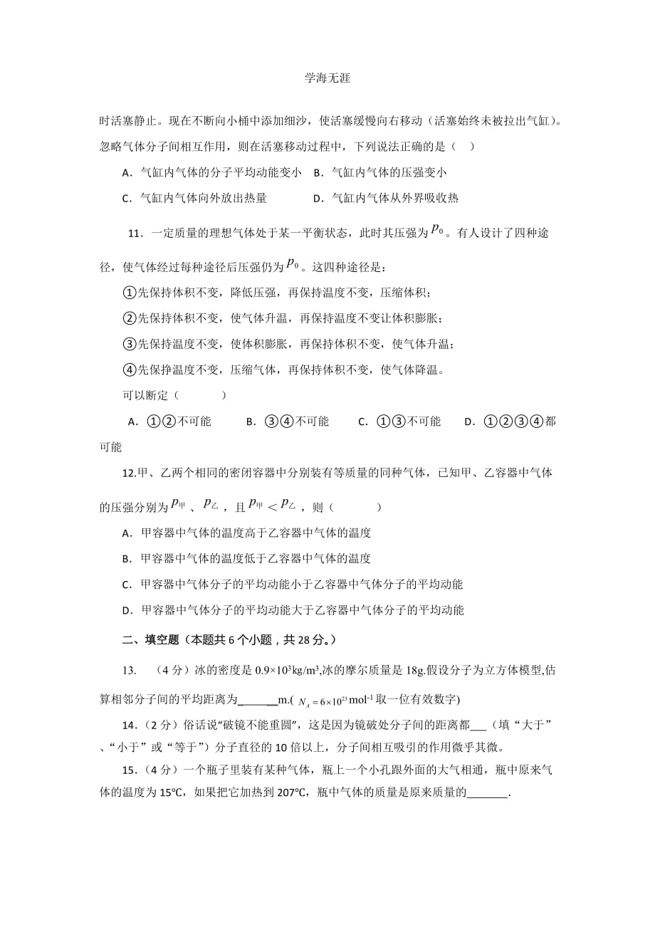 新课标人教版选修3-3综合复习测试卷(1)（2020年整理）.doc_第3页