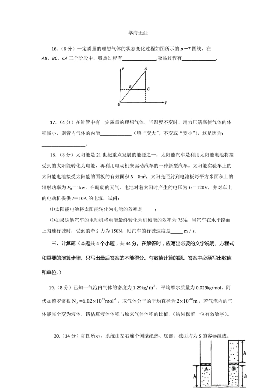 新课标人教版选修3-3综合复习测试卷(1)（2020年整理）.doc_第4页