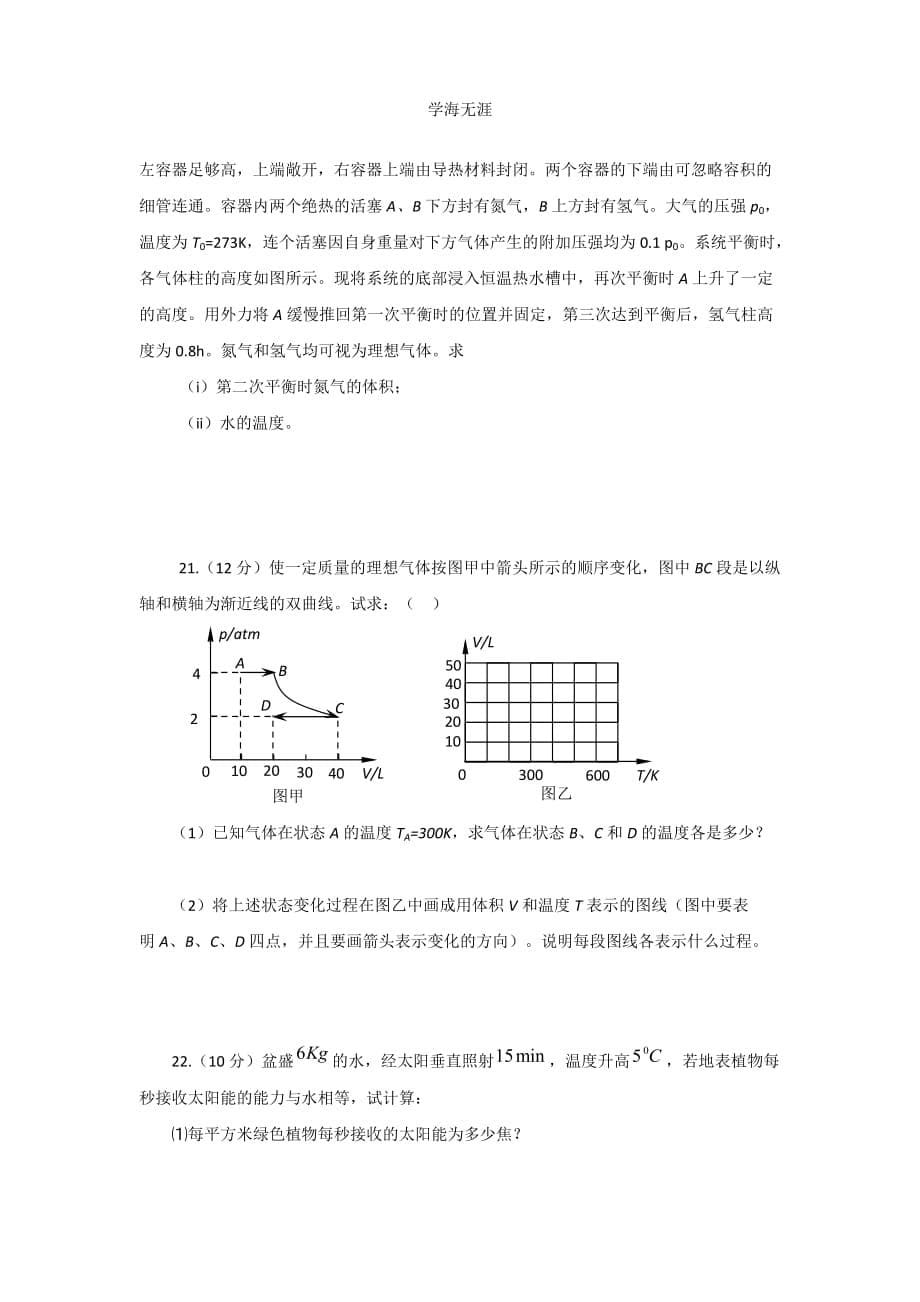 新课标人教版选修3-3综合复习测试卷(1)（2020年整理）.doc_第5页