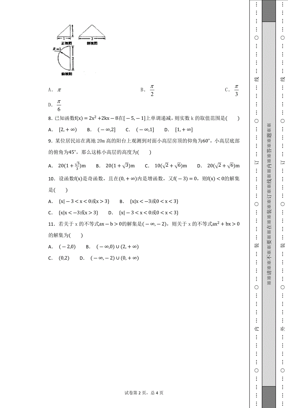 校级联考四川省南充市南部县五校20172018学年高一下学期期末考试数学试题_第2页