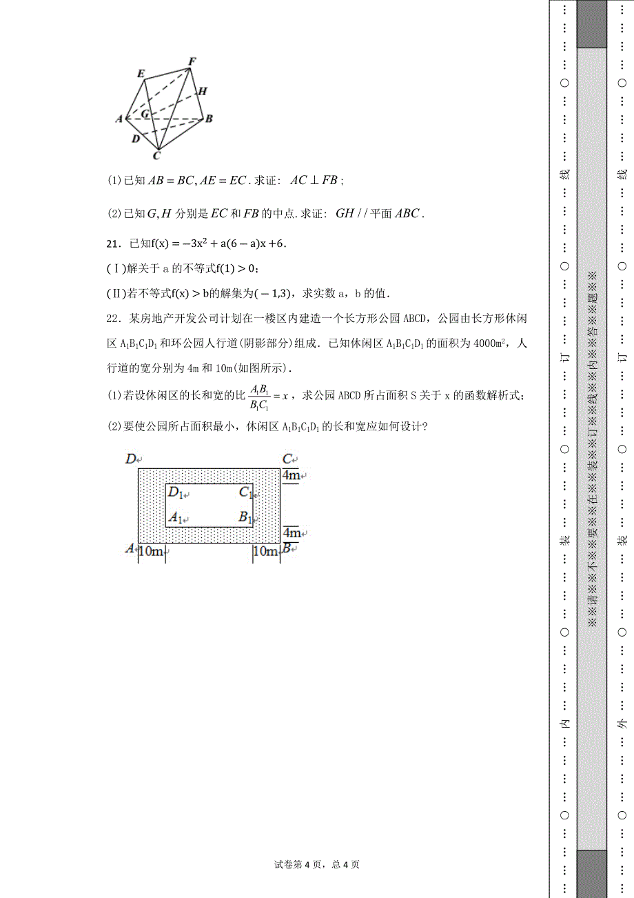 校级联考四川省南充市南部县五校20172018学年高一下学期期末考试数学试题_第4页