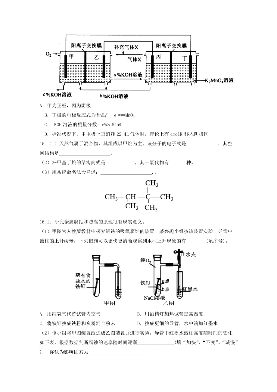 内蒙古2020学年高二化学上学期期中试题_第4页