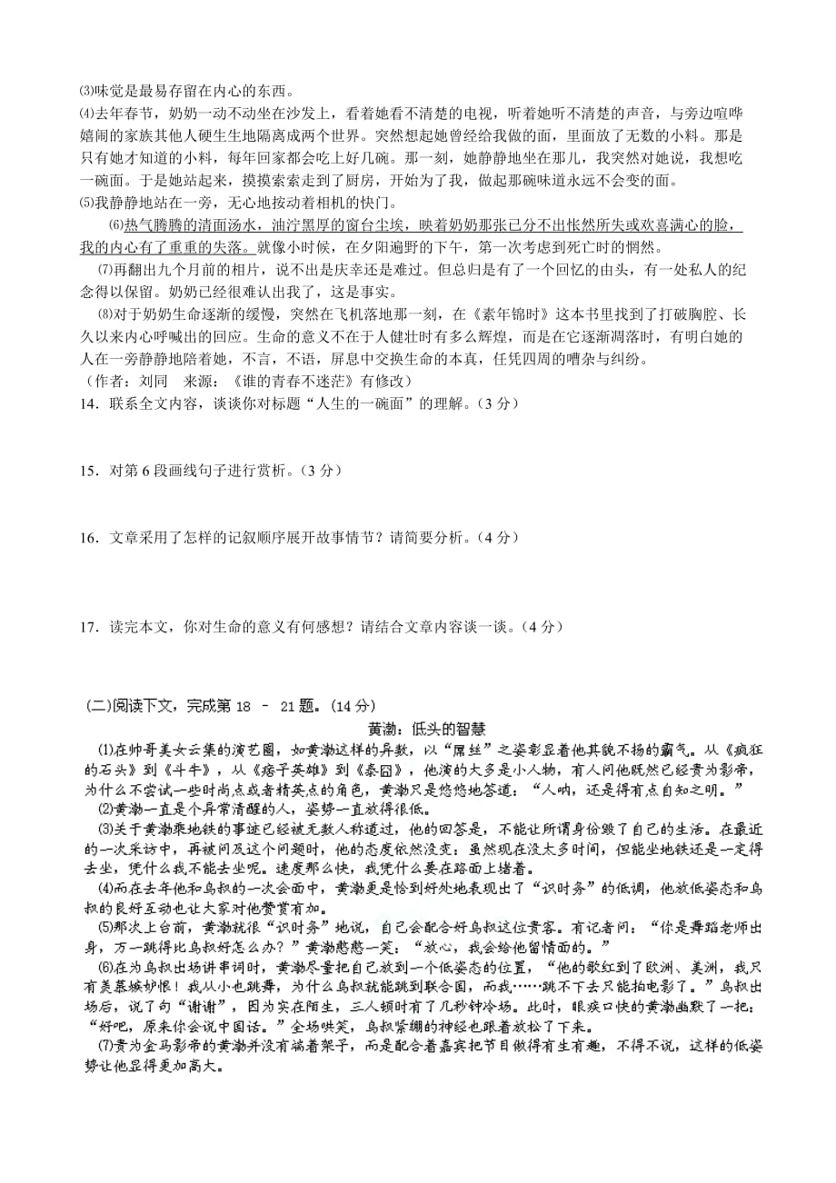 江西省景德镇市20132014学年八年级上学期语文期中质量检测试题_第3页