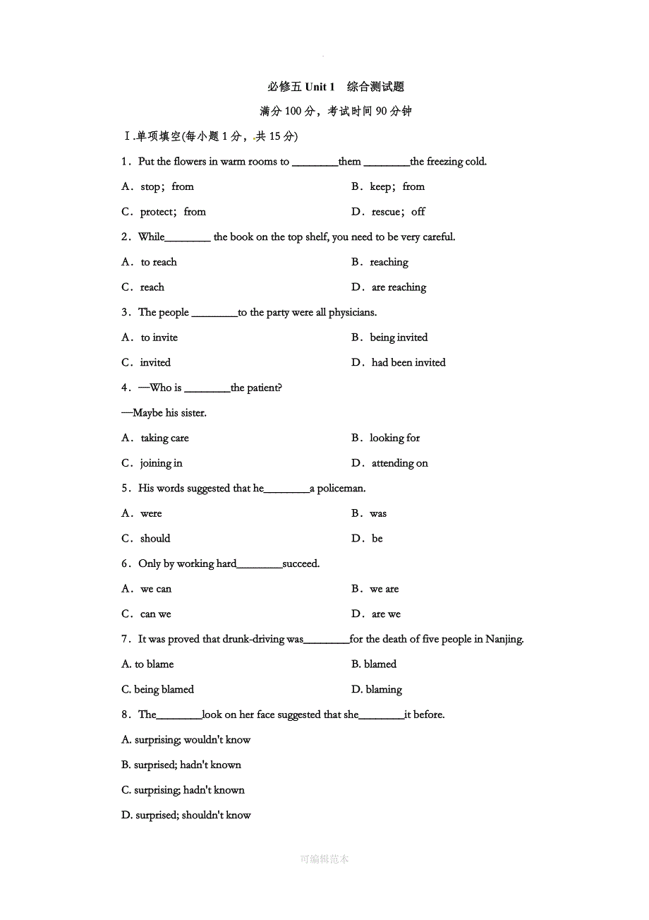 人教版高中英语必修5-Unit-1-综合测试题(含答案解析)_第1页