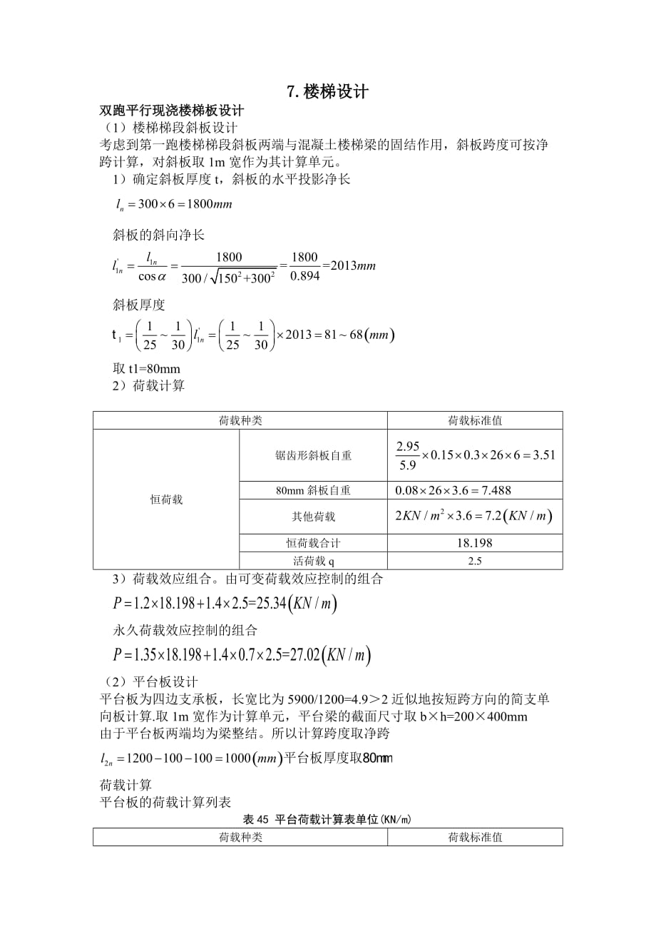 楼梯计算书参考_第1页