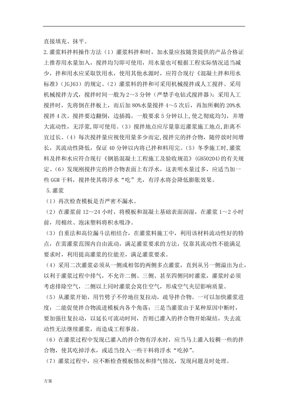 墙体加固解决方案.docx_第2页